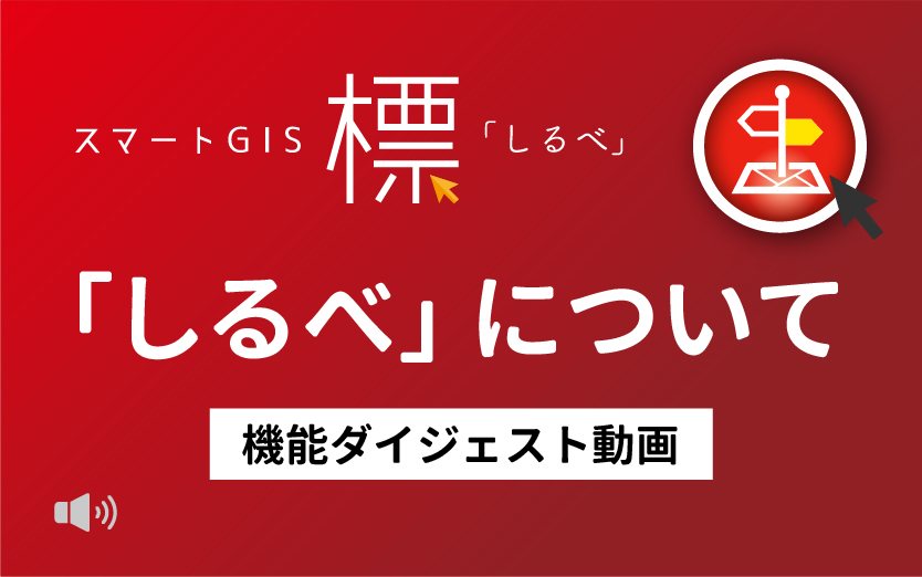 標「しるべ」ダイジェスト動画