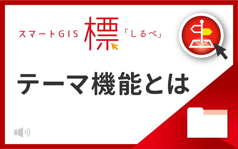 標「しるべ」のテーマについて