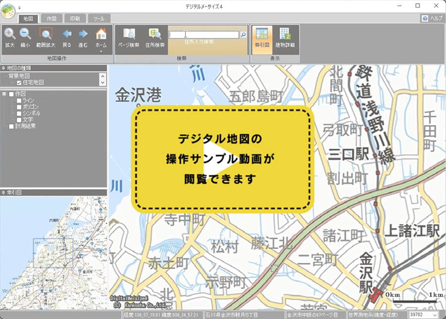 珠洲市・能登町版｜住宅地図の刊広社